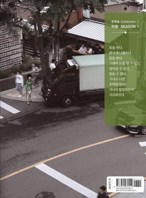Misaeng: Incomplete Life - Comic Book Season 1 Vol.9 Recover Edition Korean Ver. - EmpressKorea
