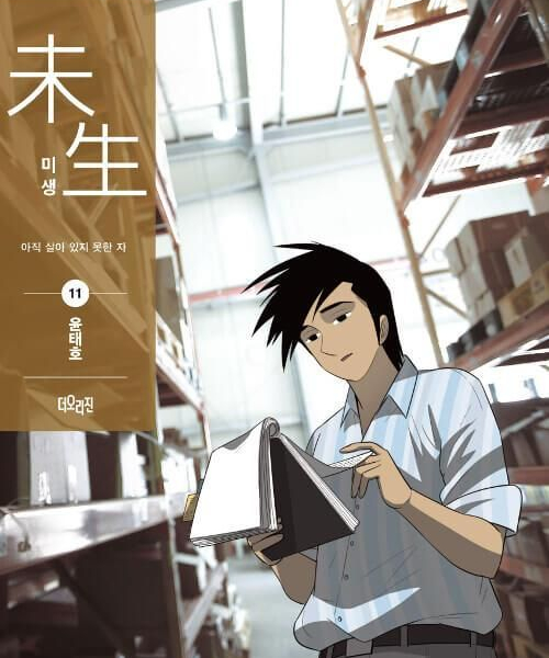 Misaeng: Incomplete Life - Comic Book Season 2 Vol.11 Recover Edition Korean Ver. - EmpressKorea