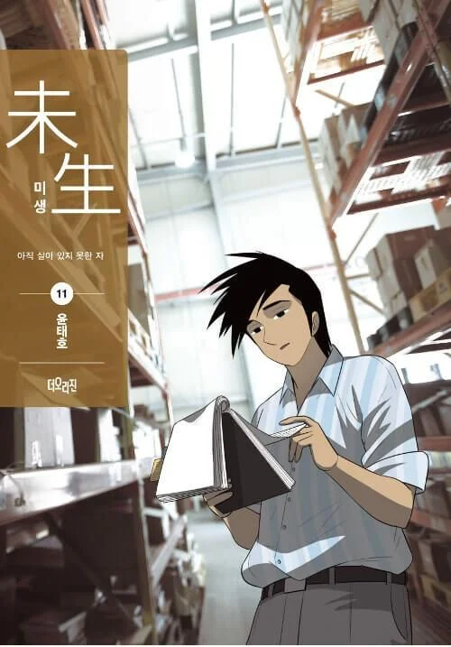 Misaeng: Incomplete Life - Comic Book Season 2 Vol.11 Recover Edition Korean Ver. - EmpressKorea