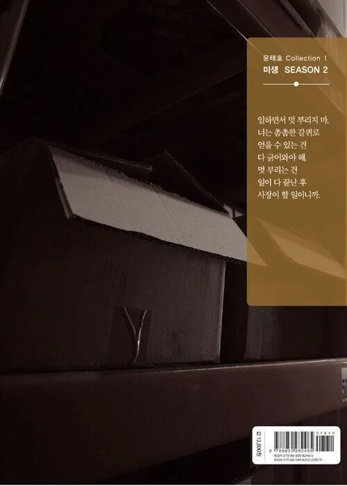 Misaeng: Incomplete Life - Comic Book Season 2 Vol.11 Recover Edition Korean Ver. - EmpressKorea