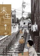 Misaeng: Incomplete Life - Comic Book Season 2 Vol.12 Recover Edition Korean Ver. - EmpressKorea