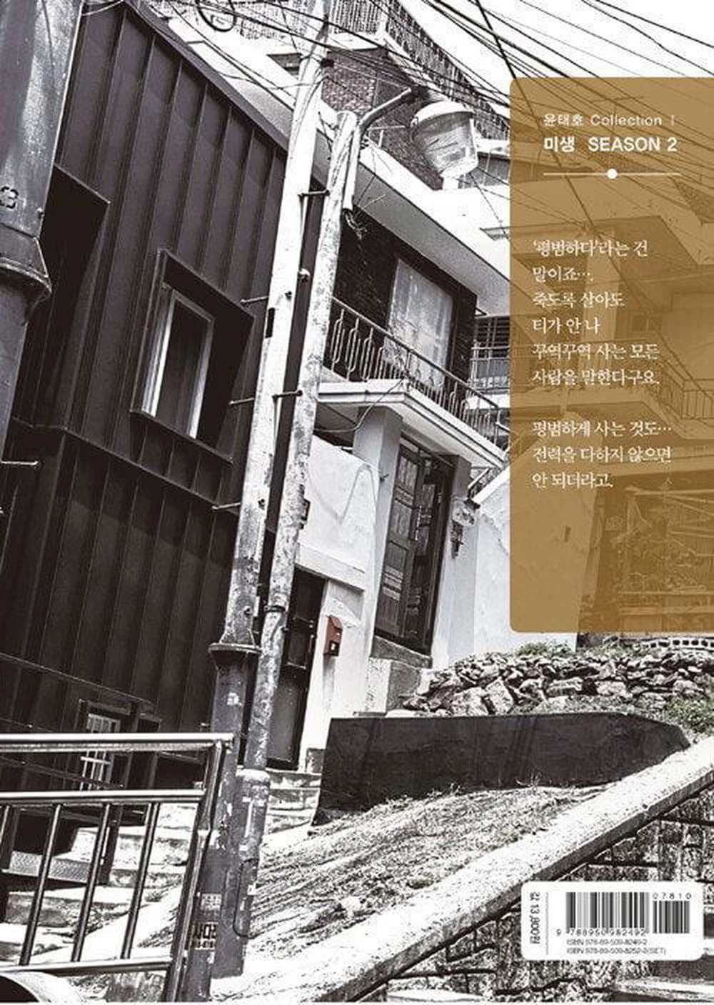 Misaeng: Incomplete Life - Comic Book Season 2 Vol.12 Recover Edition Korean Ver. - EmpressKorea