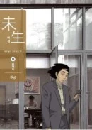 Misaeng: Incomplete Life - Comic Book Season 2 Vol.13 Recover Edition Korean Ver. - EmpressKorea