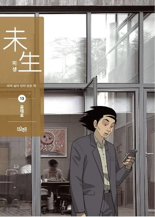 Misaeng: Incomplete Life - Comic Book Season 2 Vol.13 Recover Edition Korean Ver. - EmpressKorea
