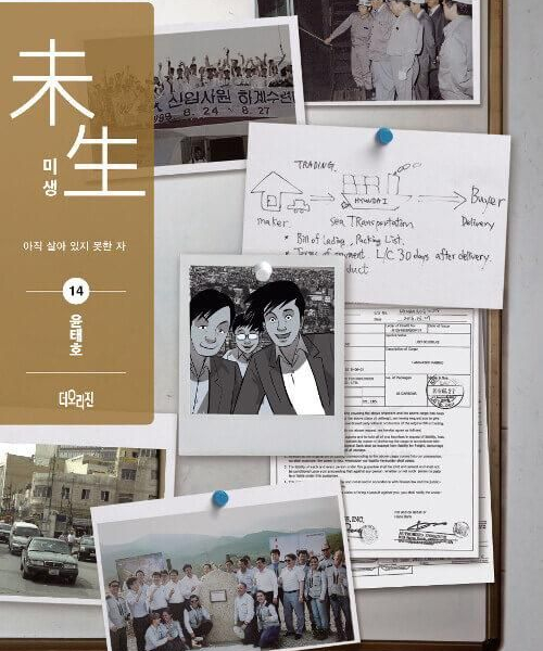 Misaeng: Incomplete Life - Comic Book Season 2 Vol.14 Recover Edition Korean Ver. - EmpressKorea