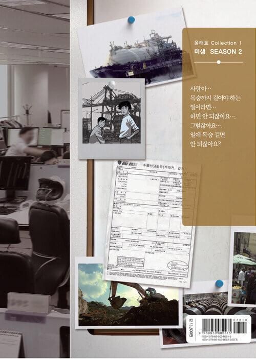 Misaeng: Incomplete Life - Comic Book Season 2 Vol.14 Recover Edition Korean Ver. - EmpressKorea