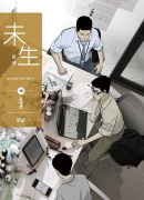 Misaeng: Incomplete Life - Comic Book Season 2 Vol.15 Korean Ver. - EmpressKorea