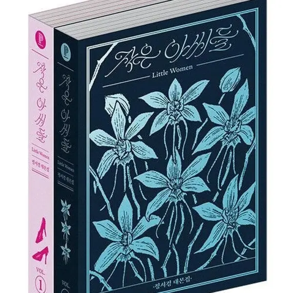 [Plain] Little Women: Jeong Seo-kyung Script Book Set (2 volumes) - EmpressKorea