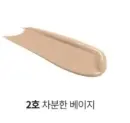 #2 Natural Beige