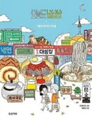 Today, yum yum yum 1-Korean version - EmpressKorea