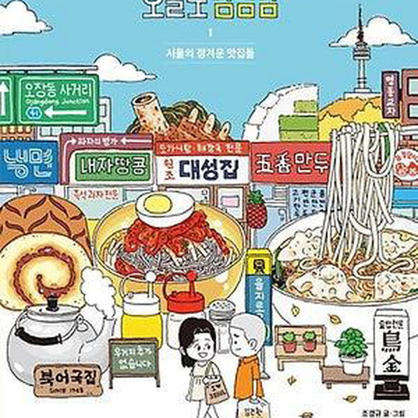 Today, yum yum yum 1-Korean version - EmpressKorea