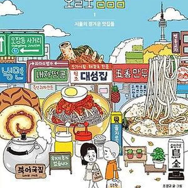 Today, yum yum yum 1-Korean version - EmpressKorea