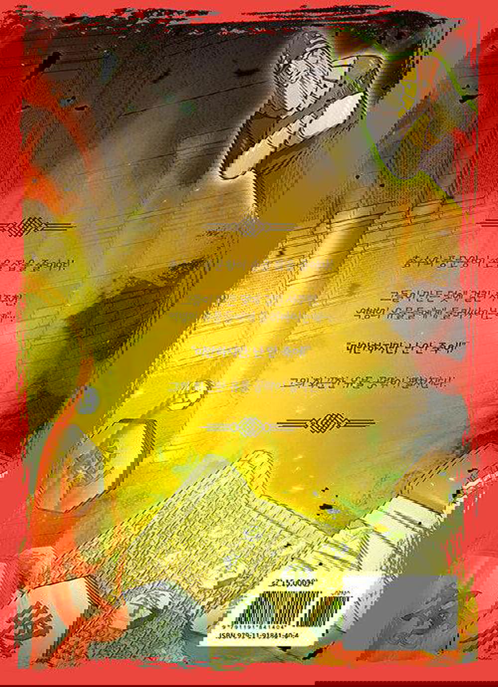 Tomb Raider King - Comic Book Vol.8 Korean Ver. - EmpressKorea