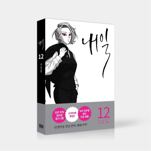 Tomorrow - Comic Book Vol.12 Korean Ver. - EmpressKorea