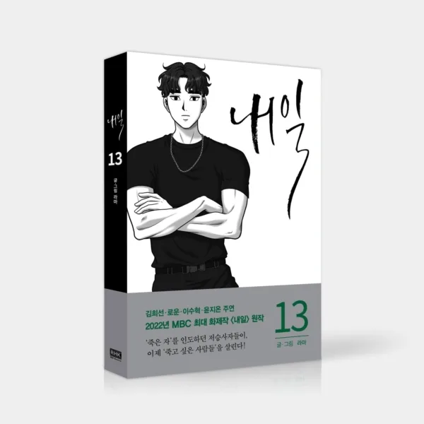 Tomorrow - Comic Book Vol.13 Korean Ver. - EmpressKorea