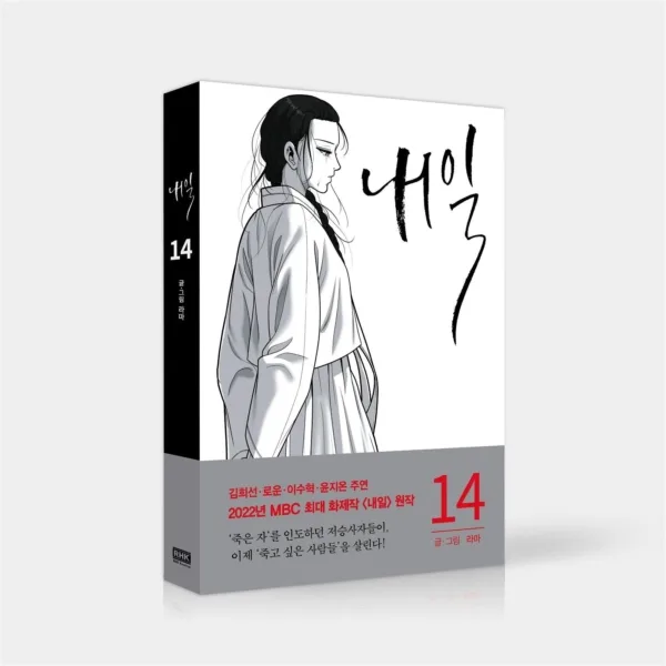Tomorrow - Comic Book Vol.14 Korean Ver. - EmpressKorea