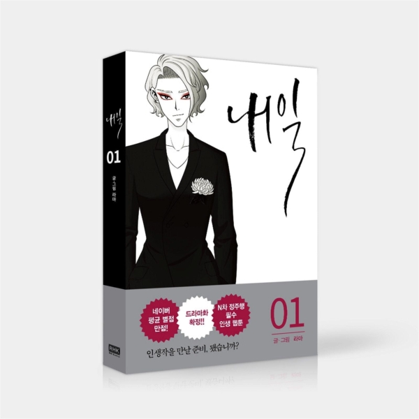 Tomorrow - Comic Book Vol.1 Korean Ver. - EmpressKorea