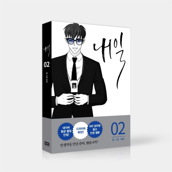 Tomorrow - Comic Book Vol.2 Korean Ver. - EmpressKorea