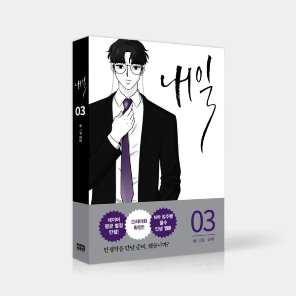 Tomorrow - Comic Book Vol.3 Korean Ver. - EmpressKorea