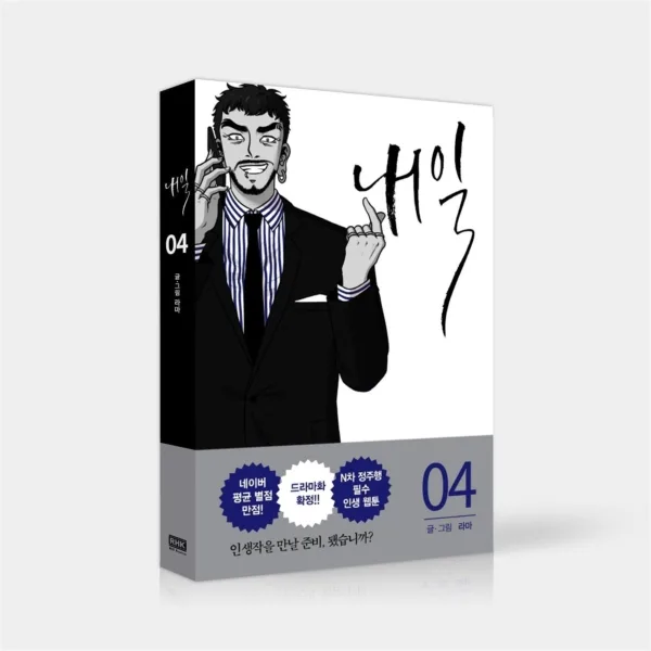 Tomorrow - Comic Book Vol.4 Korean Ver. - EmpressKorea