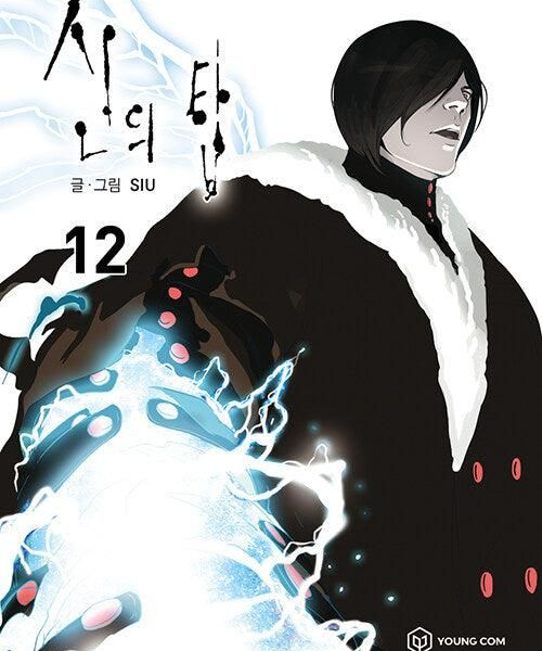 Tower of God - Comic Book Vol.12 Korean Ver. - EmpressKorea