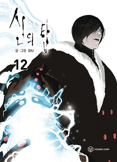 Tower of God - Comic Book Vol.12 Korean Ver. - EmpressKorea