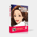 True Beauty - Coloring Book Monograph - EmpressKorea