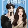 True Beauty - Comic Book Vol.12 Korean Ver. - EmpressKorea