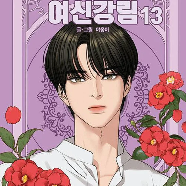 True Beauty - Comic Book Vol.13 Korean Ver. - EmpressKorea
