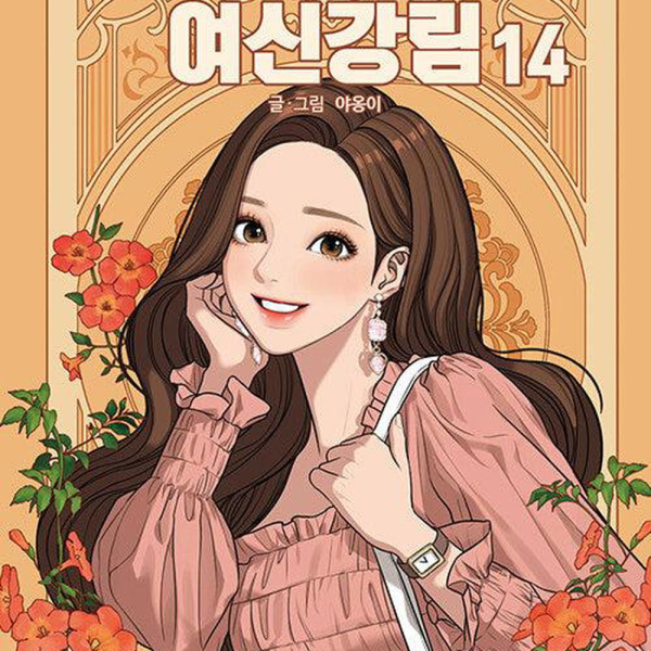True Beauty - Comic Book Vol.14 Korean Ver. - EmpressKorea