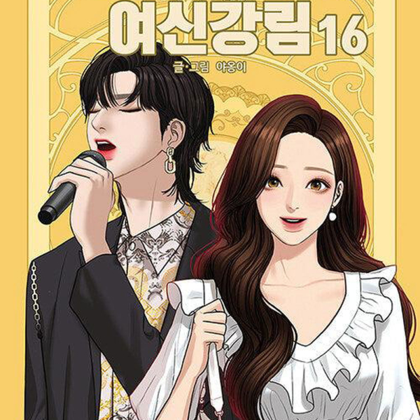 True Beauty - Comic Book Vol.16 Korean Ver. - EmpressKorea