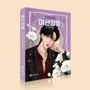 True Beauty - Comic Book Vol.3 Korean Ver. - EmpressKorea