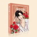 True Beauty - Comic Book Vol.7 Korean Ver. - EmpressKorea