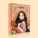 True Beauty - Comic Book Vol.9 Korean Ver. - EmpressKorea