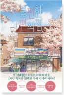 Uncanny Convenience Store - Korean version - EmpressKorea