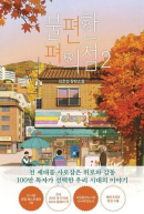 Uncanny Convenience Store 2 - Korean version - EmpressKorea