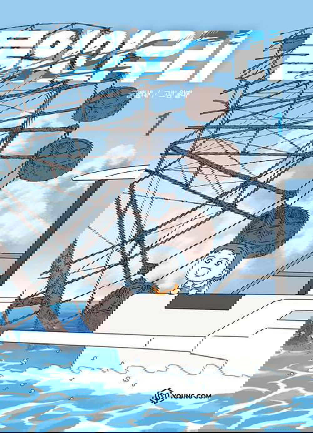 Us On The Water - Comic Book Vol.1 Korean Ver. - EmpressKorea