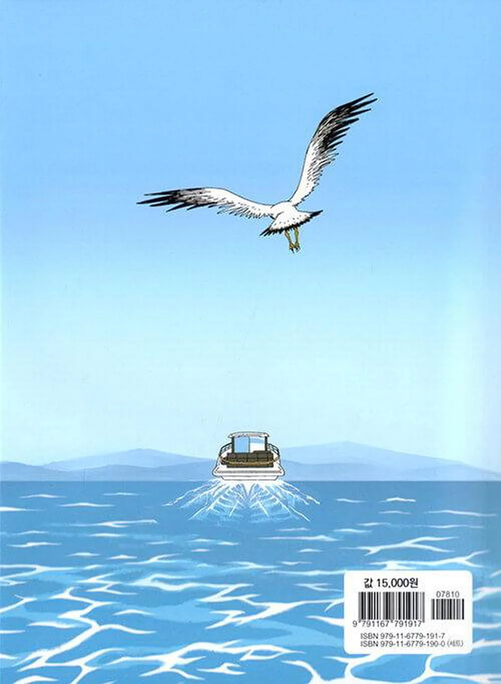 Us On The Water - Comic Book Vol.1 Korean Ver. - EmpressKorea