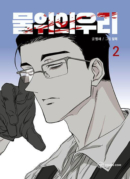 Us On The Water - Comic Book Vol.2 Korean Ver. - EmpressKorea