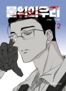 Us On The Water - Comic Book Vol.2 Korean Ver. - EmpressKorea