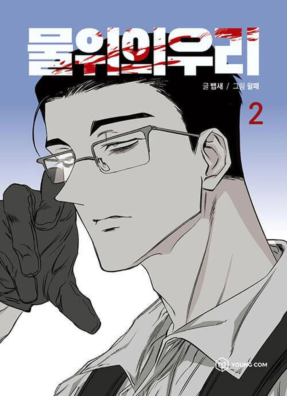 Us On The Water - Comic Book Vol.2 Korean Ver. - EmpressKorea