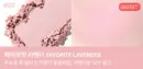02.FAVORITE LAVENDER