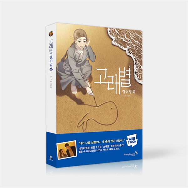 Whale Star - Coloring Comic Book - EmpressKorea