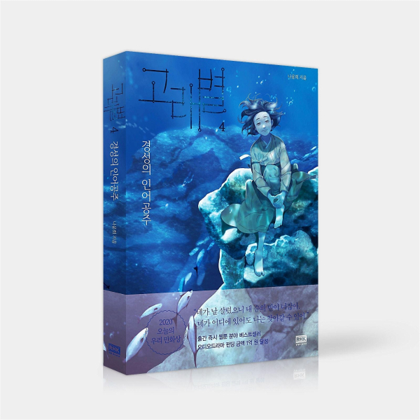 Whale Star - Comic Book Vol.4 Korean Ver. - EmpressKorea
