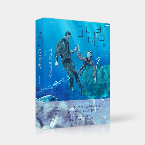Whale Star - Comic Book Vol.5 Korean Ver. - EmpressKorea