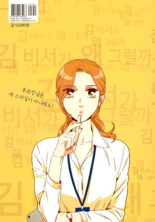 What's Wrong With Secretary Kim - Comic Book Vol.2 Korean Ver. - EmpressKorea