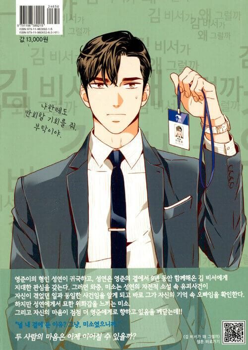 What's Wrong With Secretary Kim - Comic Book Vol.3 Korean Ver. - EmpressKorea
