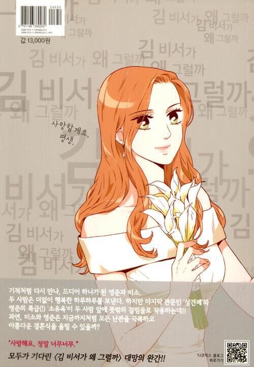 What's Wrong With Secretary Kim - Comic Book Vol.6 Korean Ver. - EmpressKorea