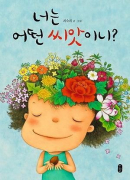 What seed are you? -Korean version - EmpressKorea