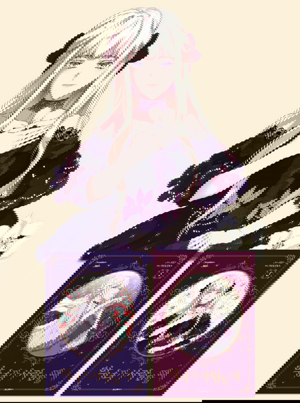 When a Wicked Woman Loves 1. 2 Volumes Combined Set - EmpressKorea